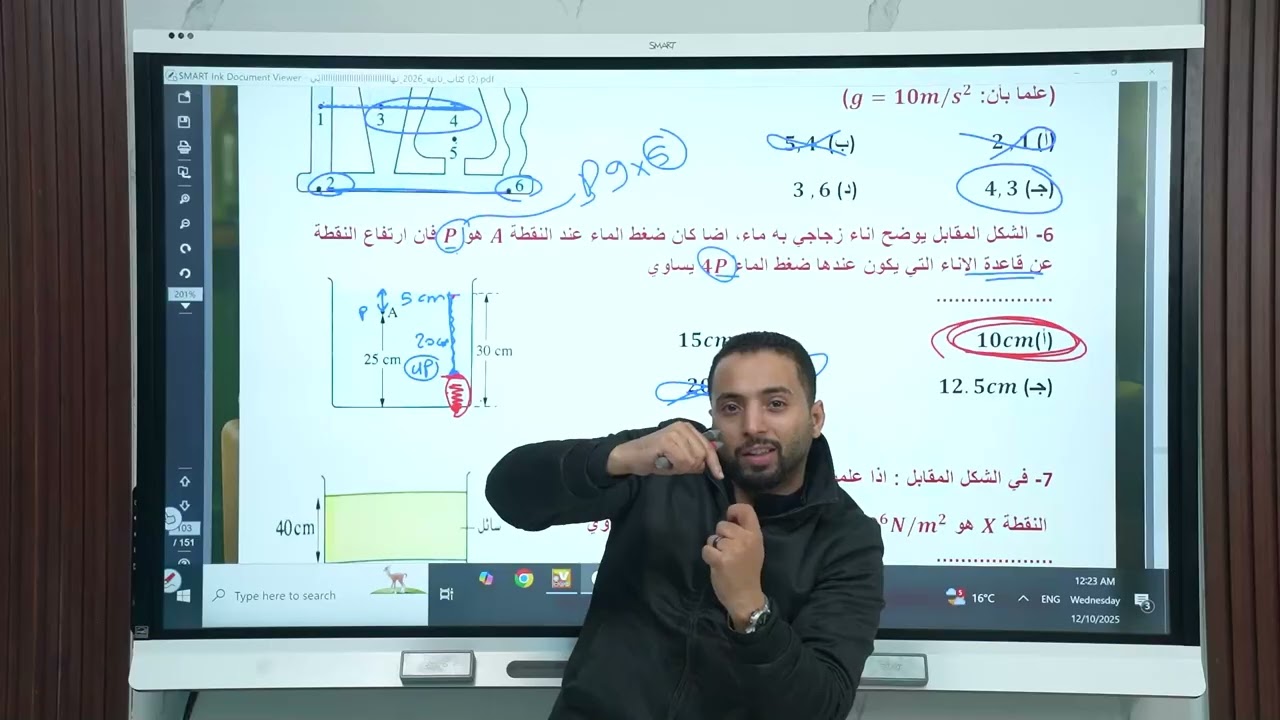 حل واجب الضغط عند نقطه في باطن سائل للصف الثاني الثانوي من الااااخر 😈