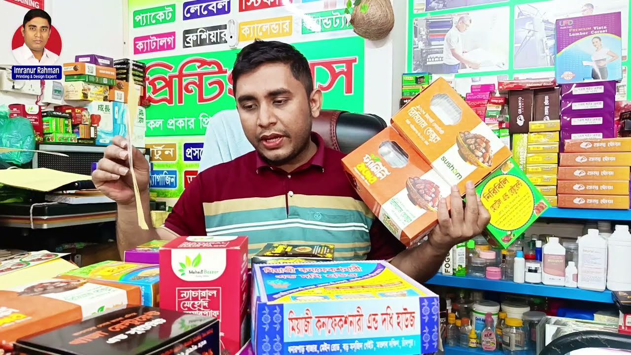 এই দামে প্রিন্টিং সম্ভব না! লেবেল, প্যাকেট, স্টিকার সরাসরি ছাপাখানা থেকে! #printingpress  #ছাপাখানা