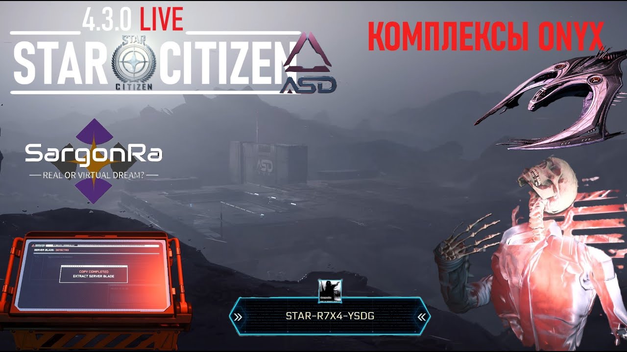 Прохождение заданий в ONYX COMPLEX - Star Citizen 4.3.0