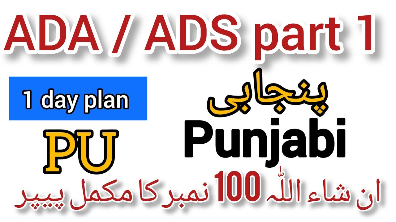 BA,BSC part 1 Punjabi guess paper 2025/Punjab University guess paper 2025