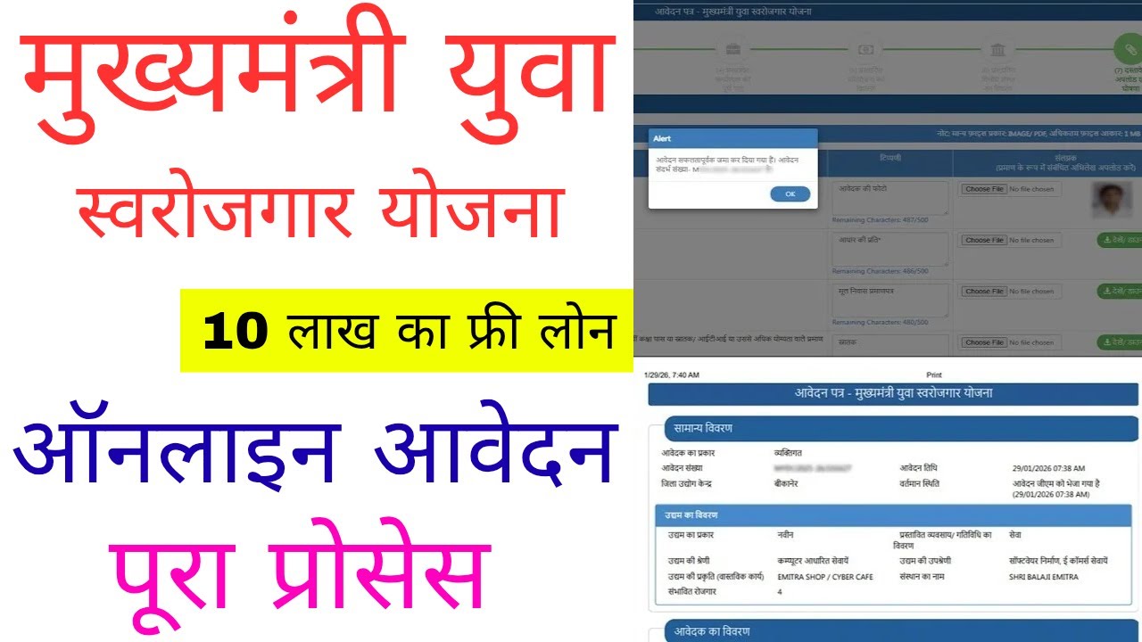 Mukhyamantri Yuva Swarojgar Yojana Ka Form Kaise Bharen 2026  ||  मुख्यमंत्री युवा स्वरोजगार योजना