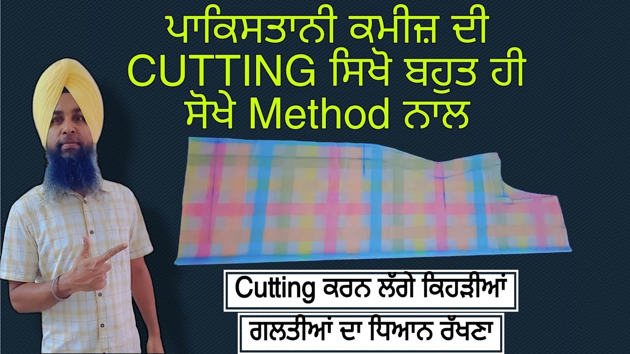 Pakisthani Kameez ਦੀ Cutting ਸਿਖੋ ਬਿਲਕੁੱਲ ਸੋਖੇ ਢੰਗ ਨਾਲ। 