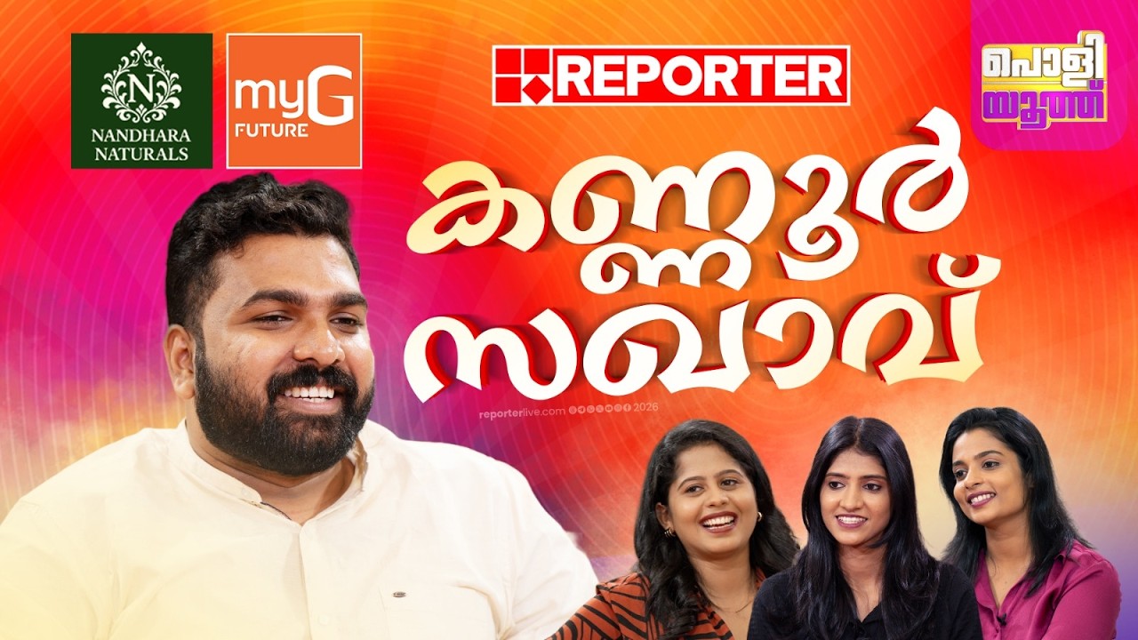 '38 ടേയ്ക്ക് എടുത്ത ആ ഡാന്&zwj;സ്' | P S Sanjeev | SFI | CPIM | Poli Youth