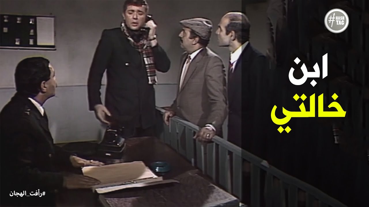 ادعاء رأفت الهجان بعلاقته مع محسن بيه #رأفت_الهجان