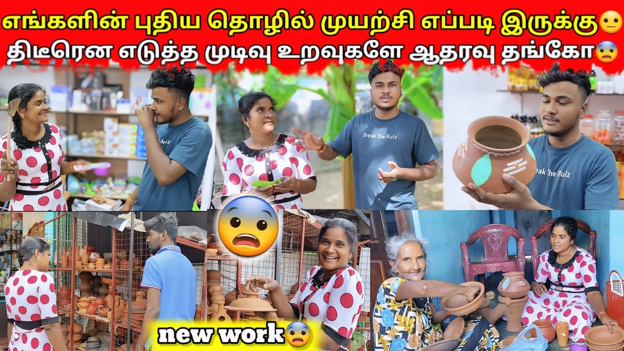 எங்களின் புதிய தொழில் முயற்சி😨எப்படி இருக்கு |jaffna|VKJT VLOG 