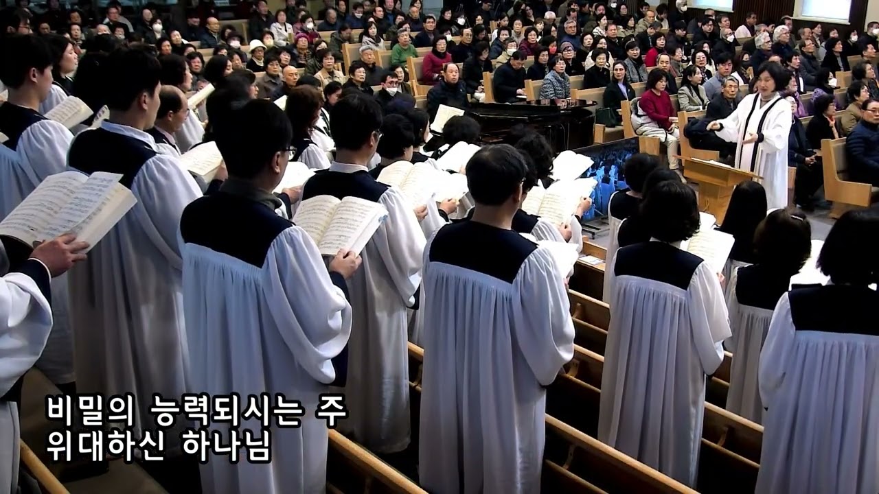 영광의 왕 예수 그리스도 | 시온찬양대 | 2026년 2월 15일 주일예배