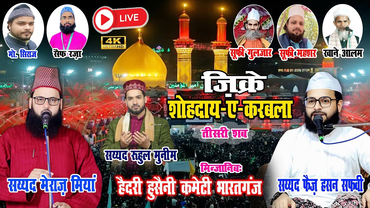Live Zikr-e-Shodha-e-Karbala (Syed Faiz Hasan Safvi, Syed Meraaj Miya) Syed Ruhul Muneem.........