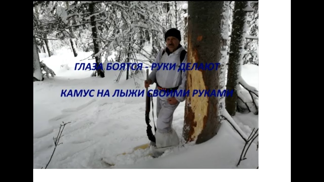 Камус на лыжи своими руками.