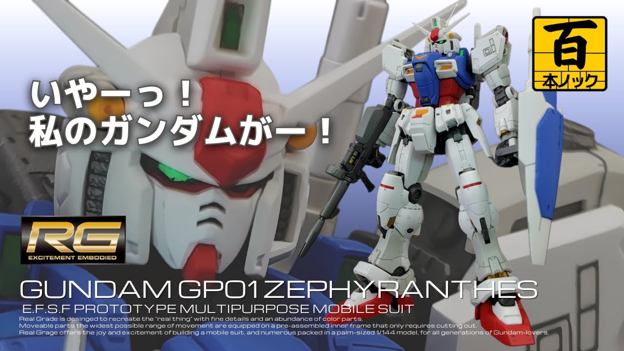 RGガンダム試作1号機 ゼフィランサス のポロリ対策　腰のボールジョイント化とネオジム磁石 【 ガンプラ百本ノック 78本目 】
