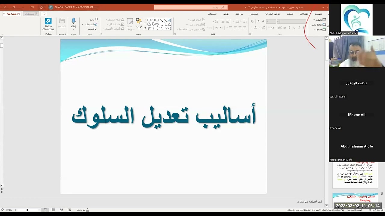 محاضرةافضل الطرق لتعديل السلوكيات الغير مقبولة لأطفال متلازمة داون  مركز ذكاء الطفل للرعاية النهارية
