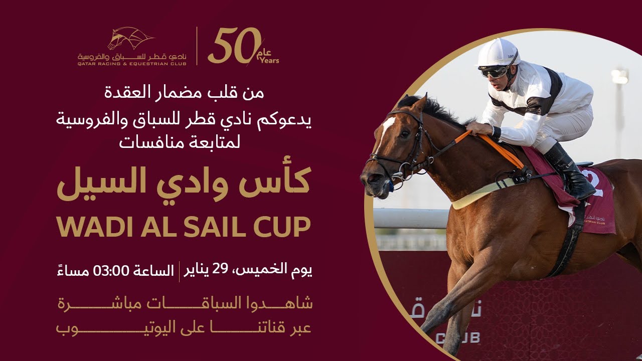43rd Al Uqda Race Meeting - Wadi Al Sail Cup