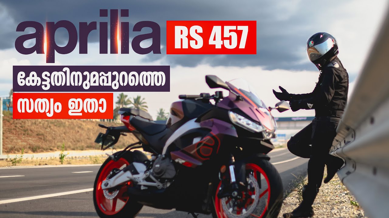 Подробный обзор Aprilia RS 457 на малаяламском языке | STRELL