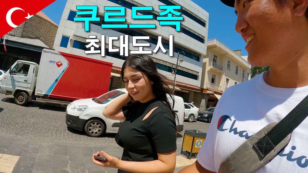 튀르키예 사람들이 보이지 않는 소수민족 쿠르드족의 수도 가보기-세계여행118