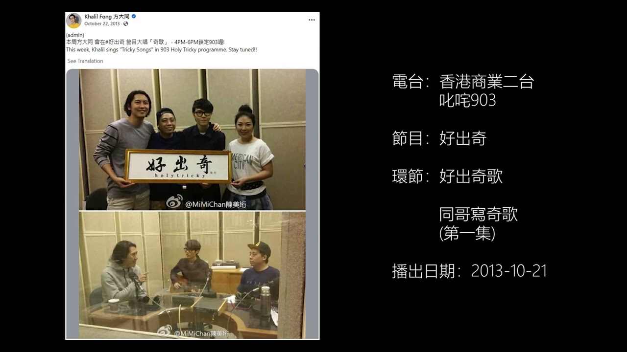 903 - 好出奇 - 好出奇歌 - 同哥寫奇歌 (1/5)