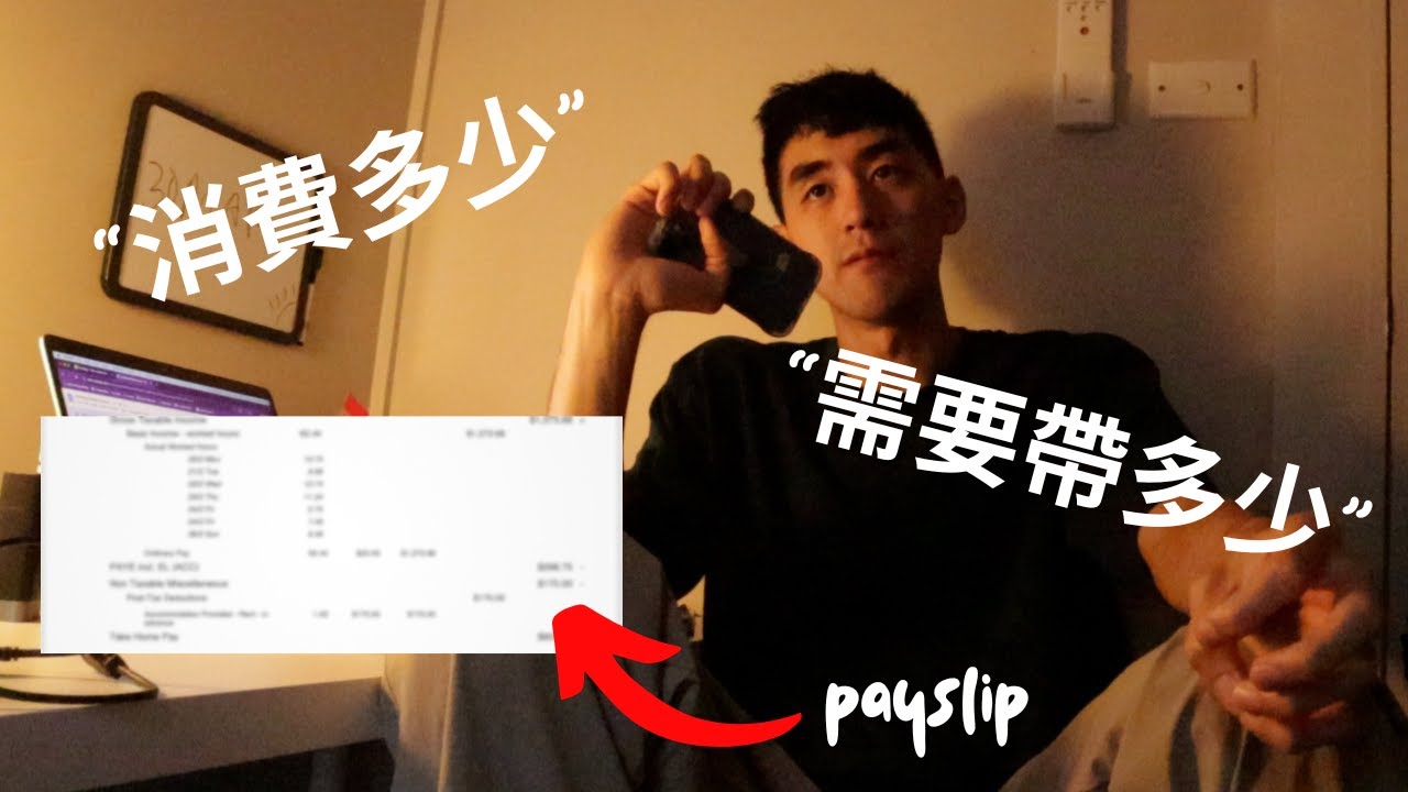 公開我在紐西蘭打工度假總共賺了多少