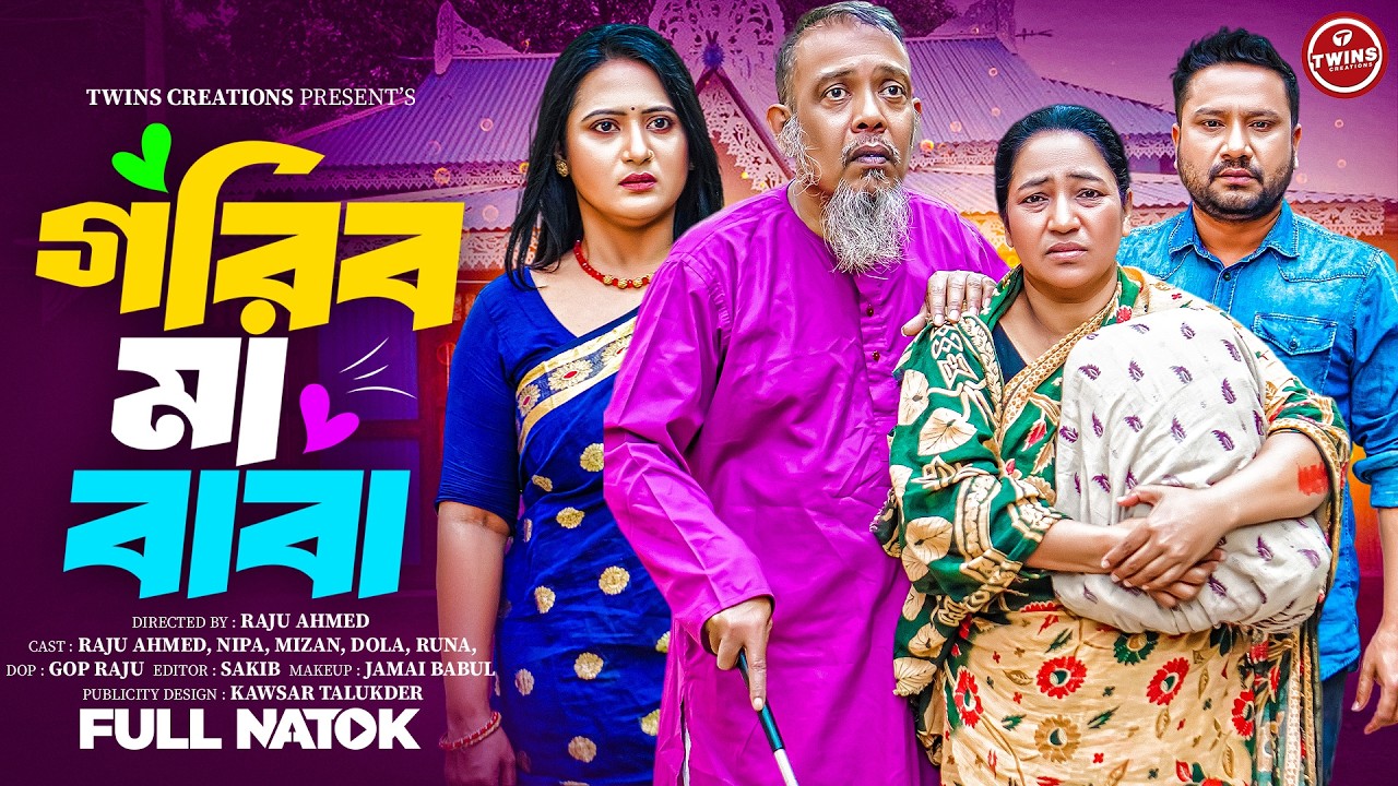 গরিব মা বাবা | Gorib Ma Baba | Full Natok | Raju Ahmed | Nipa | Bangla New Natok 2026