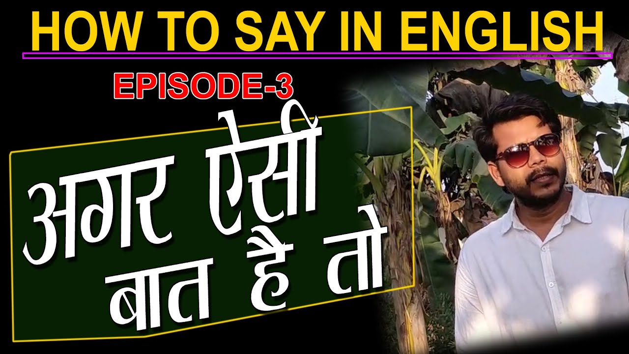 AGAR AISI BAAT HAI TO || HOW TO SAY IN ENGLISH EPISODE-3