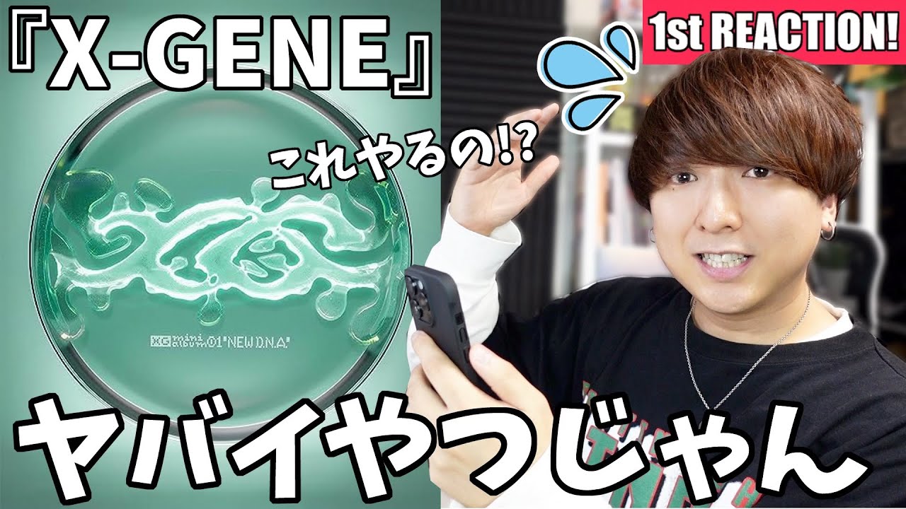 【XG】ラッパーの俺が『X-GENE』を初めて聴いて衝撃受けた1stリアクション！