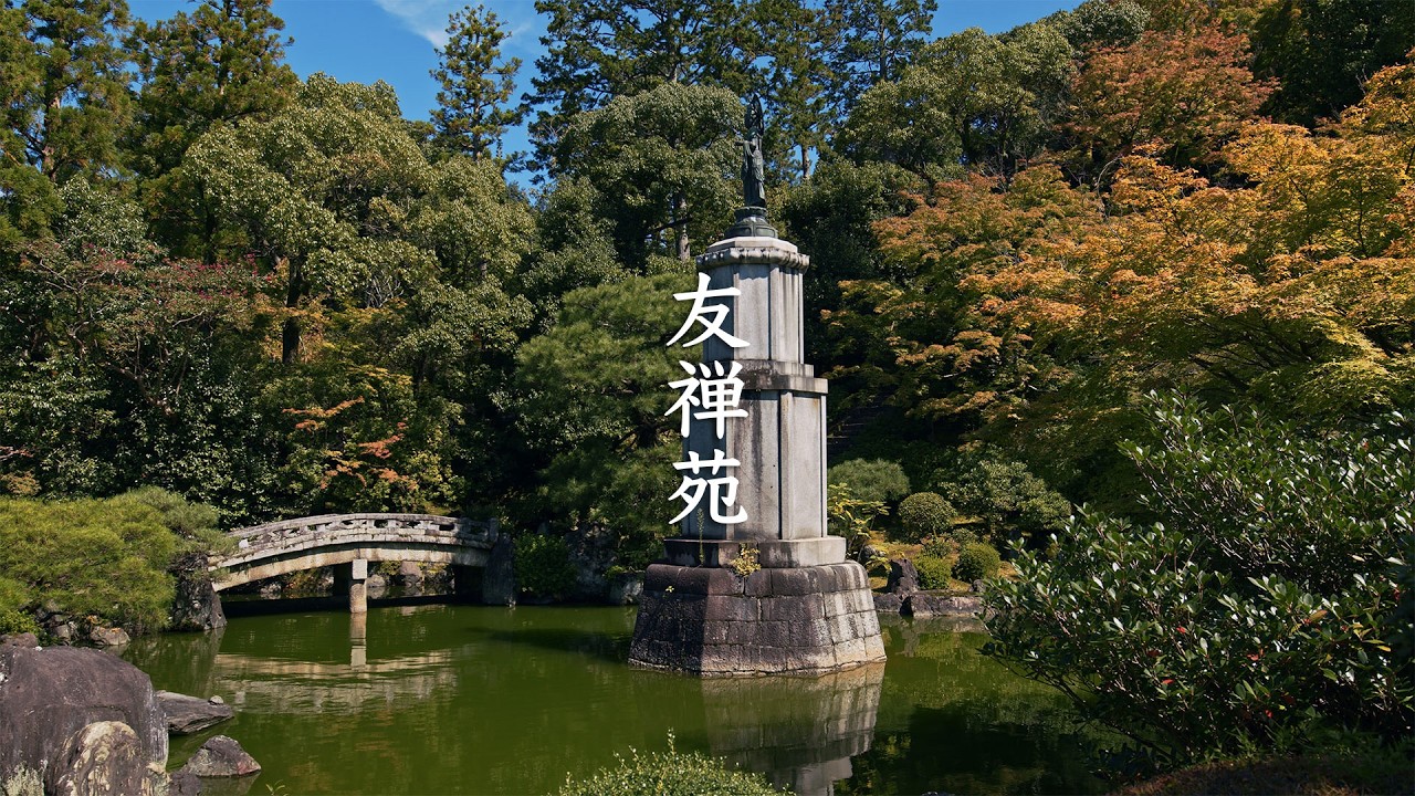 Yuzen-en Garden - Kyoto - 友禅苑