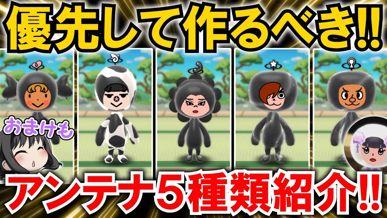 【New 電波人間のRPG FREE！】「優先して作るべき」アンテナ5種類‼代用やおまけも⁉【電波人間スマホ版】【初心者必見・QRキャッチで作るべき】