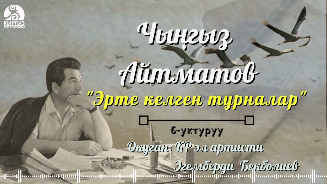 Чыңгыз Айтматов 