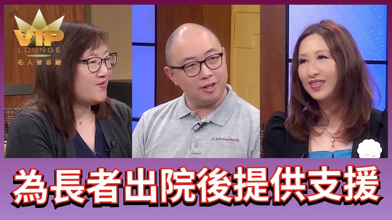 美亞醫療和安老自助處合作推出社區關懷計劃為出院後長者提供支援 | 名人會客廳 VIP Lounge