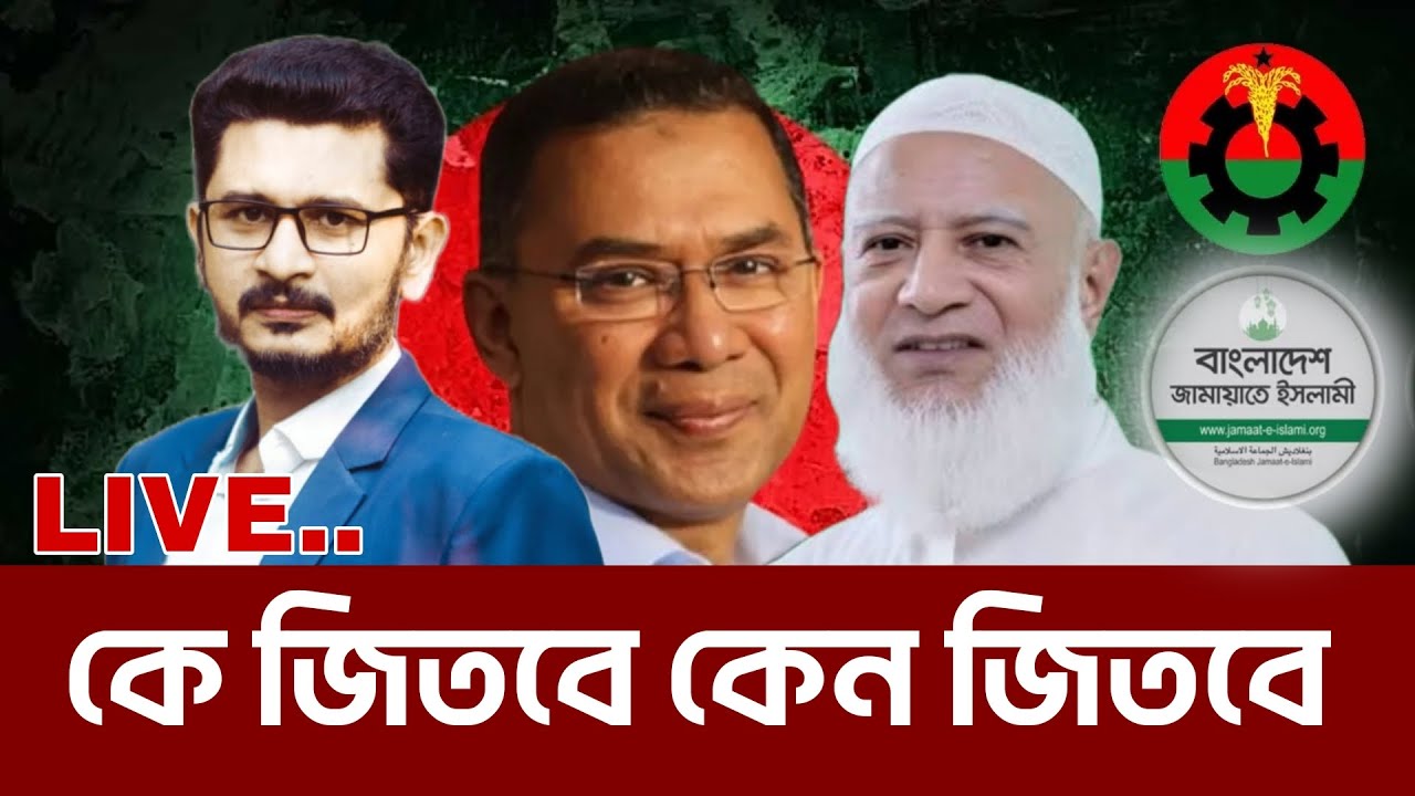 নির্বাচনে কে জিতবে কেন জিতবে? BNP JAMAAT I MASUM MAHBUB