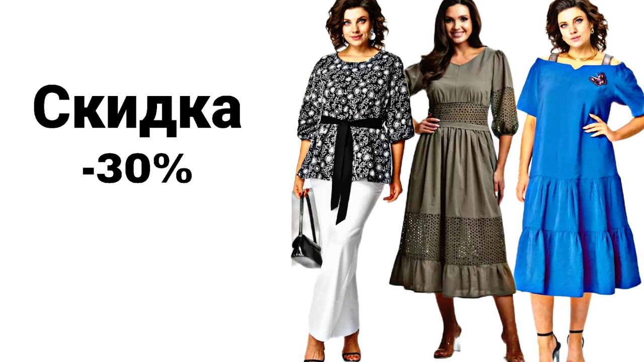 Скидка -30%