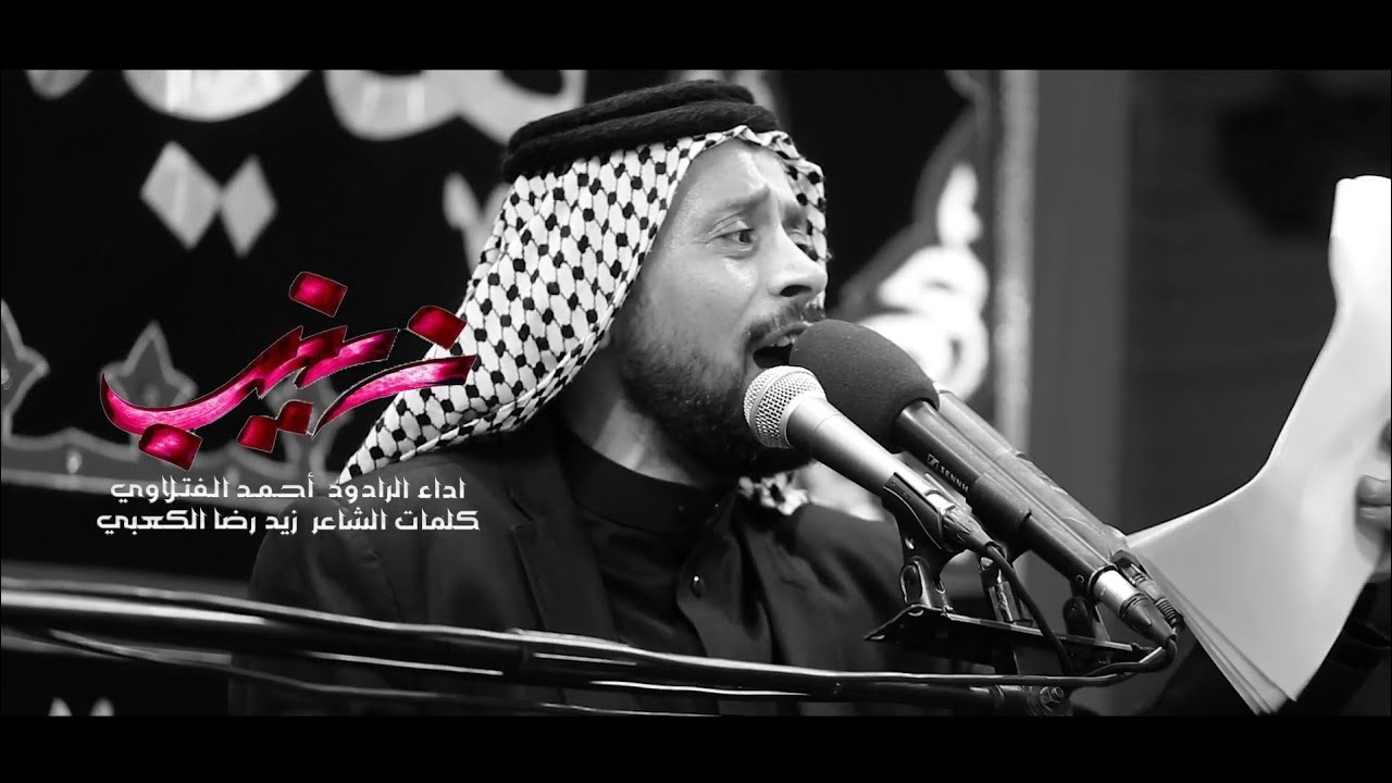 نزله | الرادود أحمد الفتلاوي