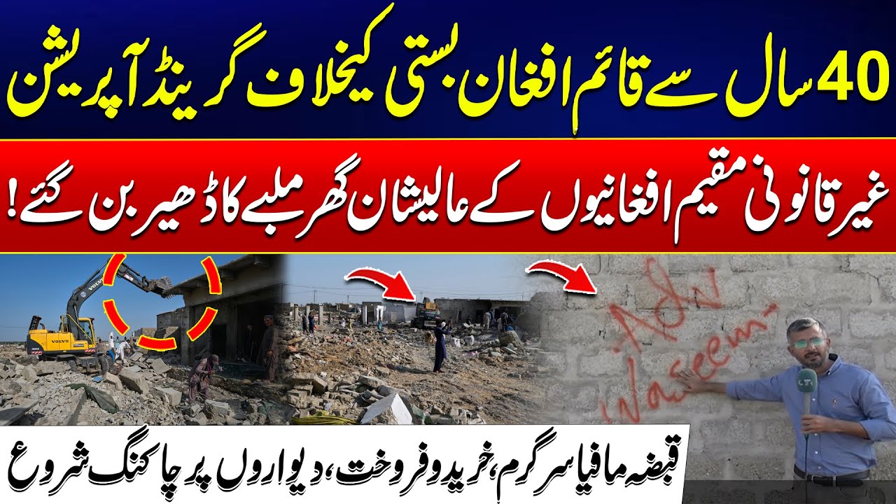 Grand Operation Against Afghan Refugees In Karachi - Luxury Homes of Illegal Afghans Demolished