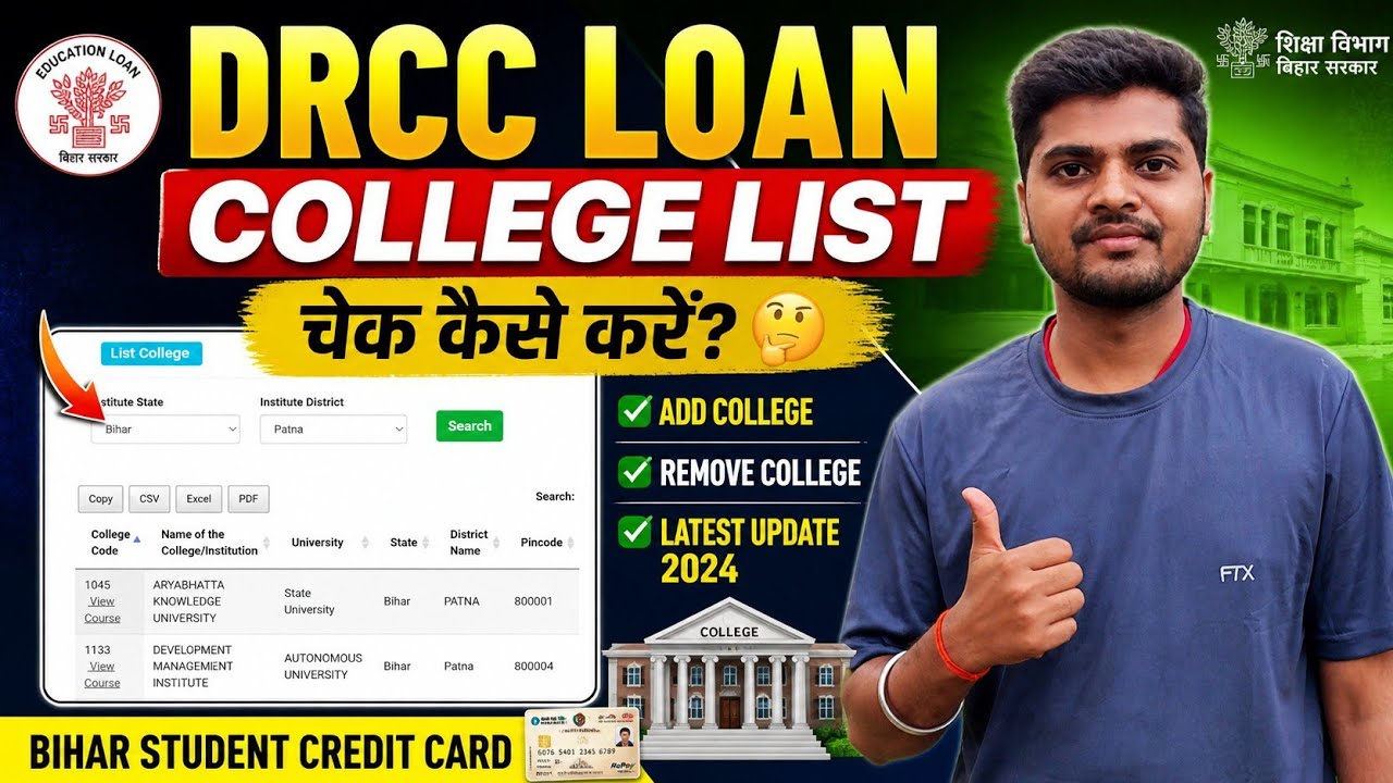 DRCC Loan College List Check Kaise Kare? 🤔 | Student Credit Card Add & Remove Colleges Latest Update