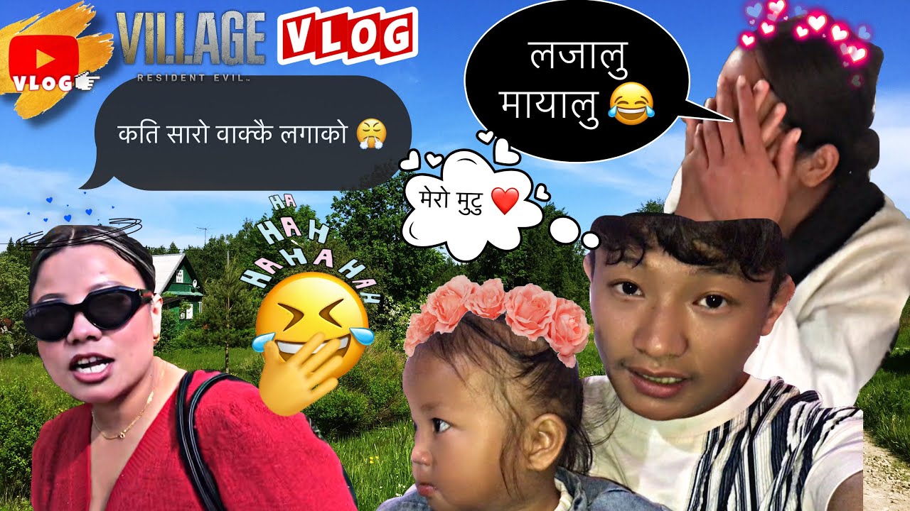 धेरै पछि उनी सगँको भेट😌🥰॥लजाइन मोरी 😜 म मख्खै ।।😂😂 #villagevlog #comedy #subscribe #entertainment