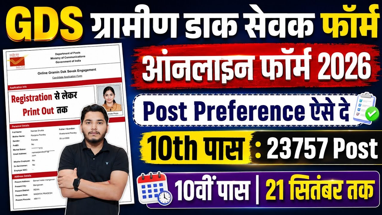 GDS Online Form Fill up 2026 | GDS ka Form Kaise Bhare | How to Fill GDS Form 2026 | GDS Form Fillup