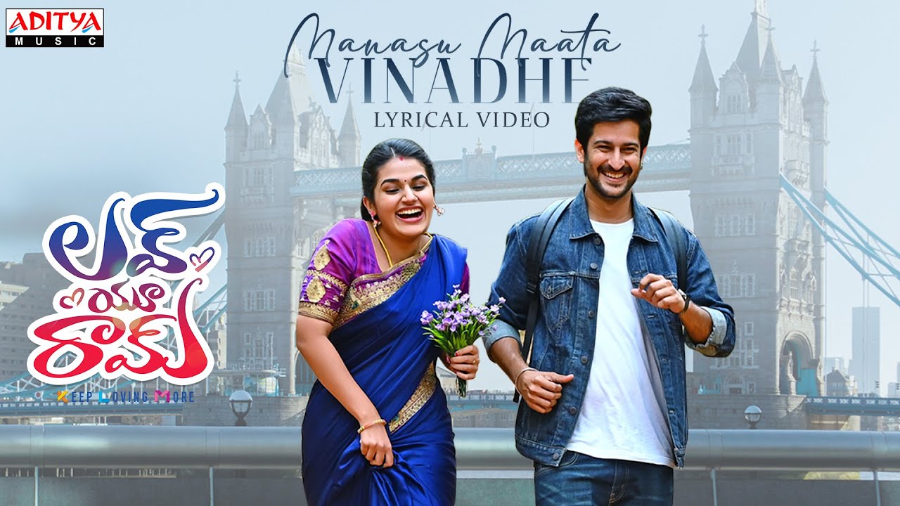 Manasu Maata Vinadhe Lyrical Song |Love U Ram | Rohit Behal, Aparna Janardanan |K Vedaa |DY Chowdary