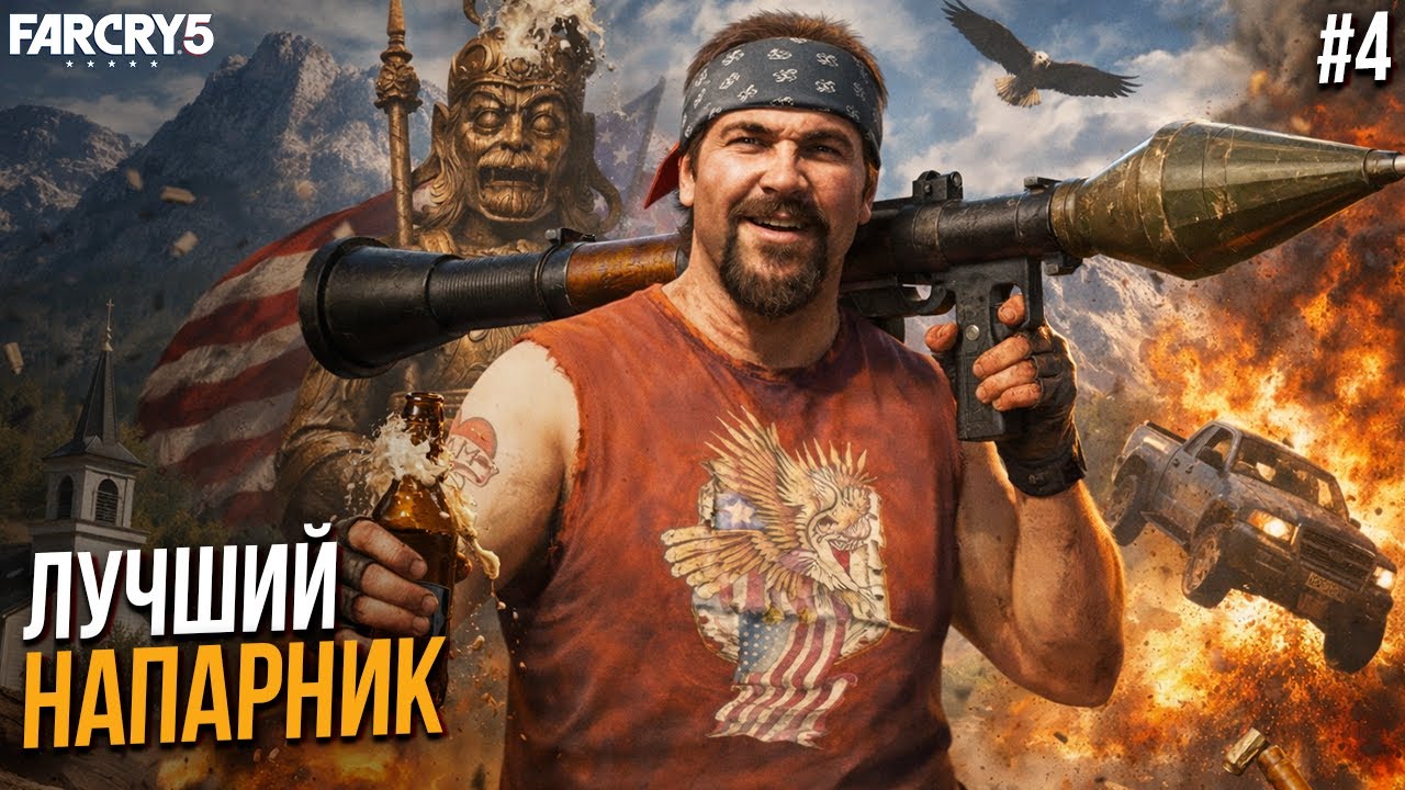 Открываем напарников - Far Cry 5 #4