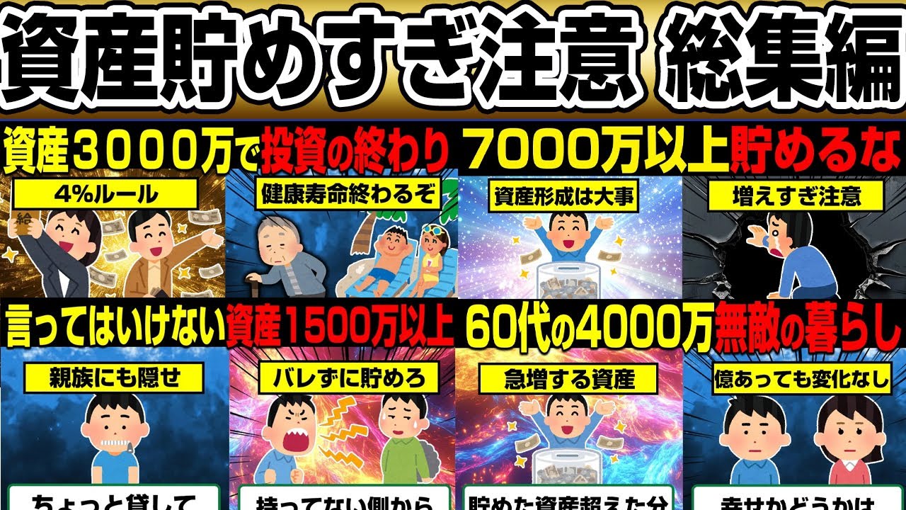 数千万貯めたらもうええでしょう。資産貯めすぎ注意総集編【睡眠用】