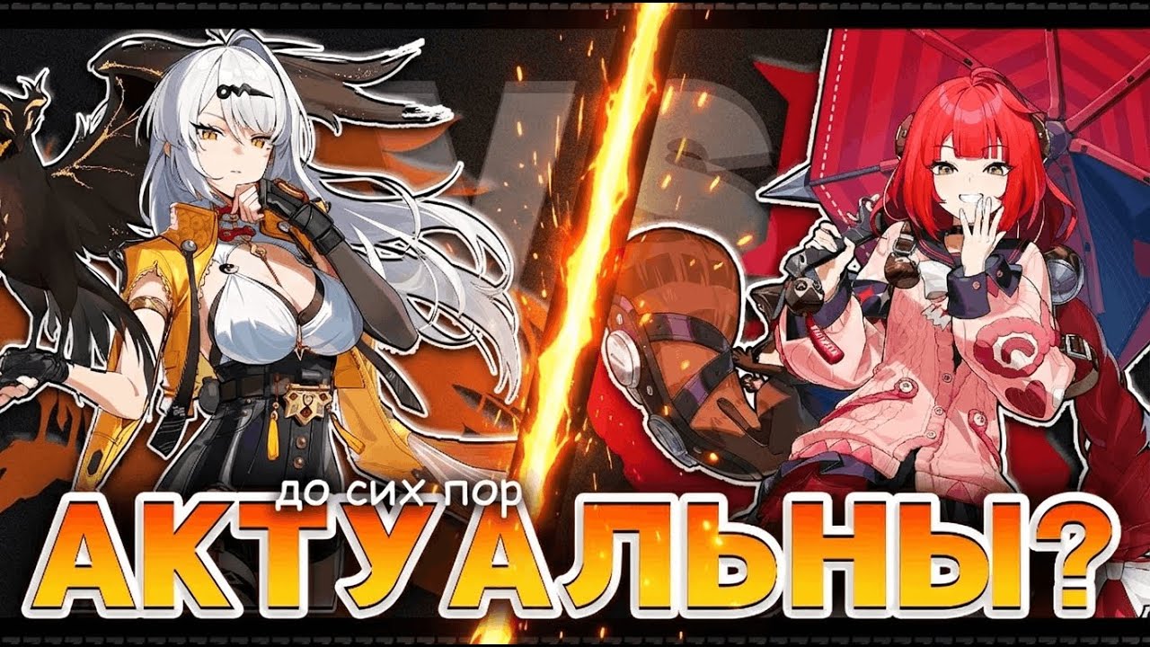 СТОИТ ЛИ КРУТИТЬ ИСЮАНЬ / ЮЗУХУ? | ZZZ