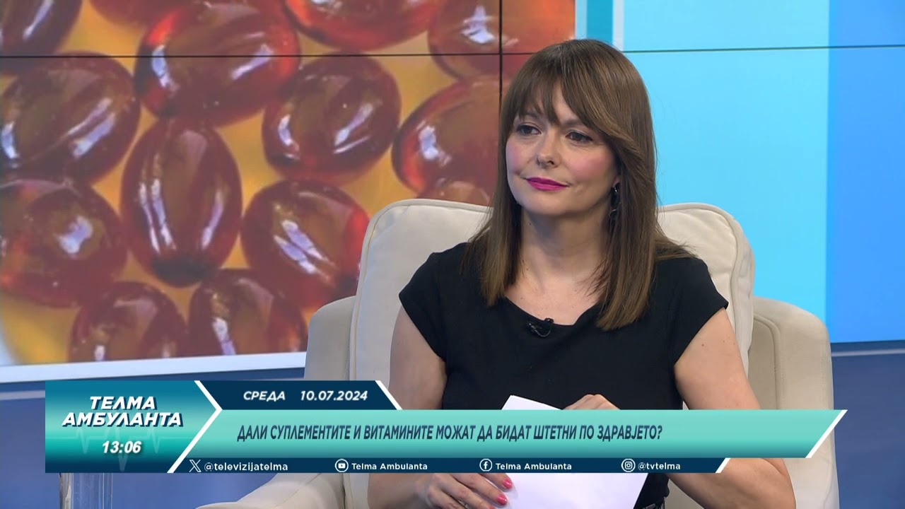 Дали суплементите и витамините можат да бидат штетни по здравјето?