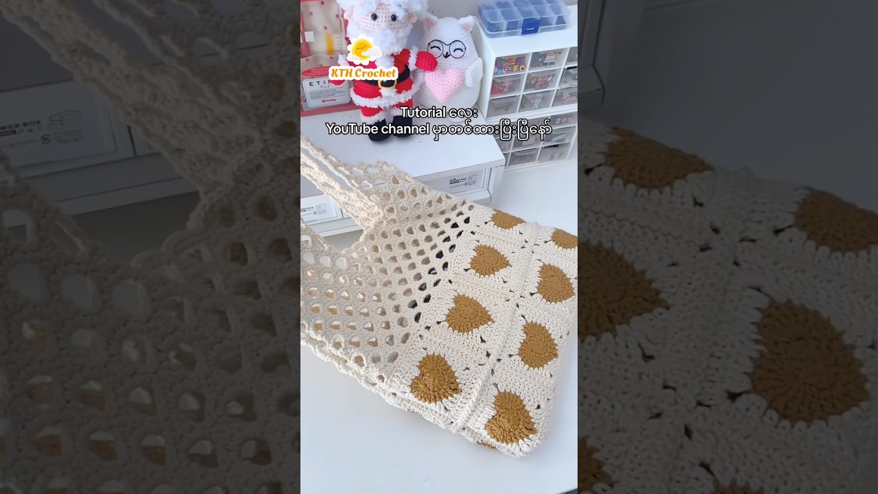 Crochet Heart Granny Square Tote Bag 🤎 