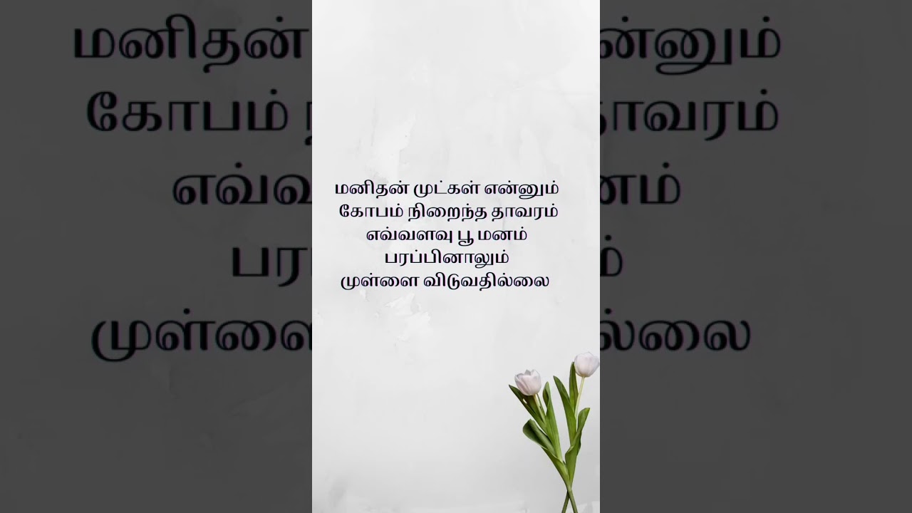 ponmozhi - #shorts #ponmozhi