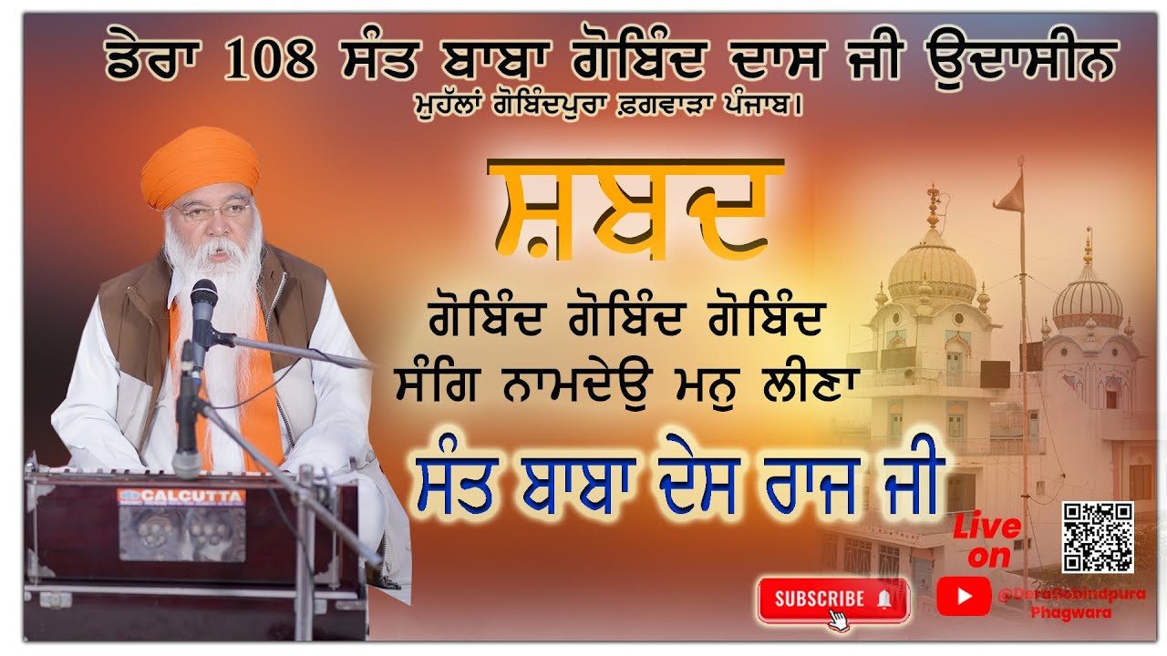 #ਸ਼ਬਦ  #ਗੋਬਿੰਦ ਗੋਬਿੰਦ ਗੋਬਿੰਦ ਸੰਗਿ ਨਾਮਦੇਉ ਮਨੁ ਲੀਣਾ #ਡੇਰਾ 108 ਸੰਤ ਬਾਬਾ ਦੇਸ ਦਾਸ ਜੀ