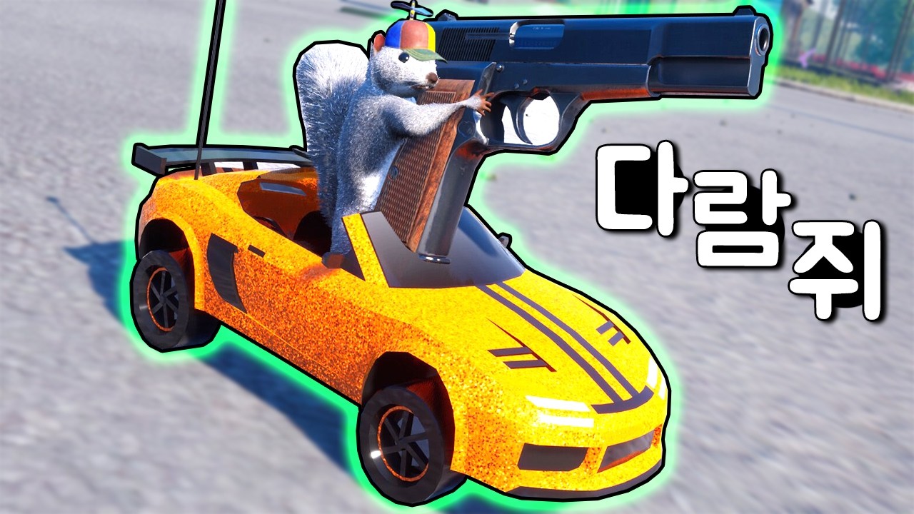 [다람쥐&총] 나쁜 인간들이 숨겨놓은 황금 도토리를 먹어요! 자동차 운전하고 총 빵빵빵빵 난 슈퍼 다람쥐!!! 1화