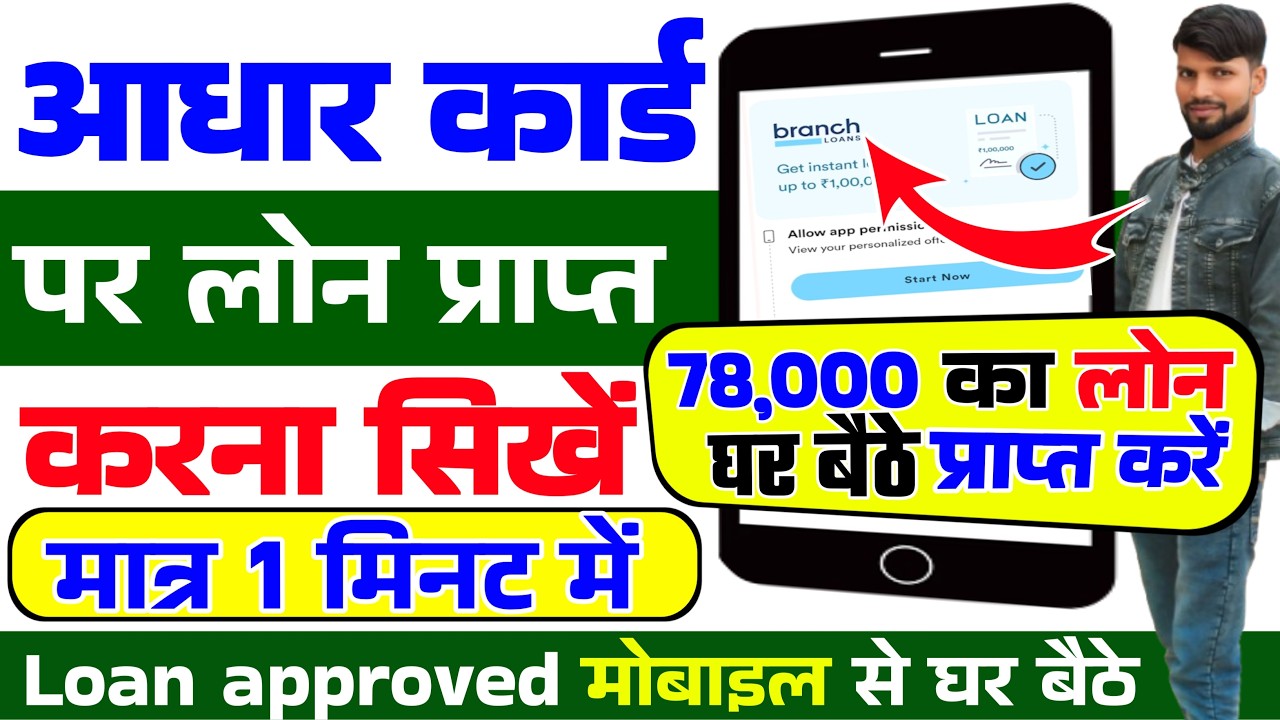 Aadhar Card Se Loan Kaise Le | Aadhar Card Personal Loan | Aadhar Se Loan Kaise Le | Aadhar Loan App