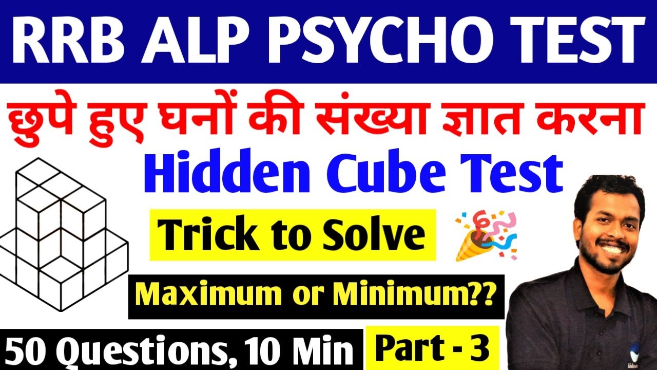 Part - 3 | Hidden Cube Test for RRB ALP Psycho Test (शानदार ट्रिक्स) | Maximum or Minimum #AlpPsycho