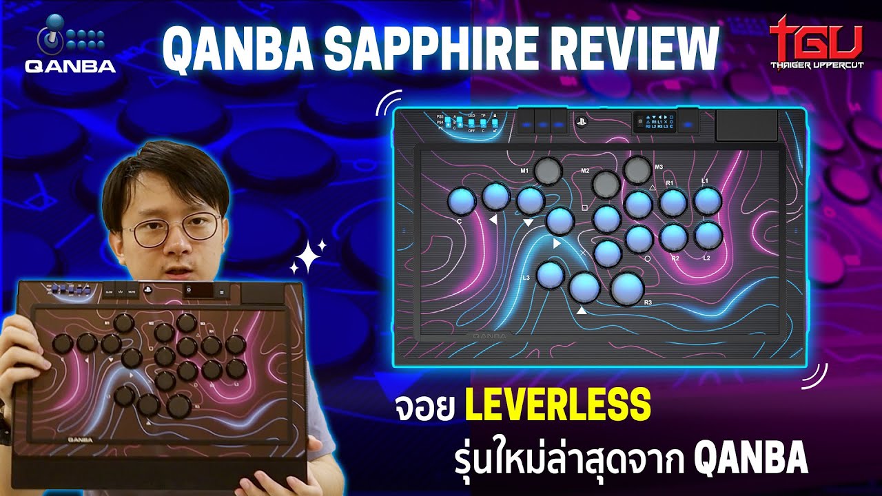 รีวิวจอย Leverless ใหม่ล่าสุด QANBA SAPPHIRE สาย Fighting ห้ามพลาด!