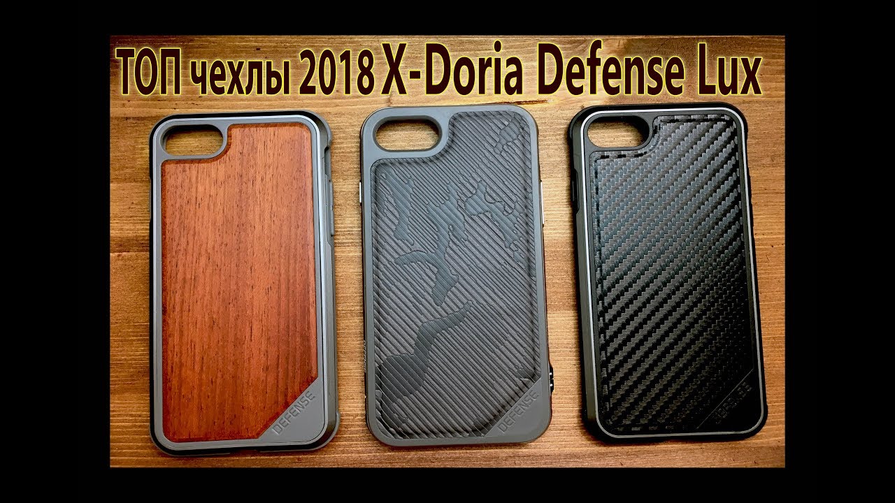 Очень крутые противоударные чехлы X-Doria Defense Lux для iPhone