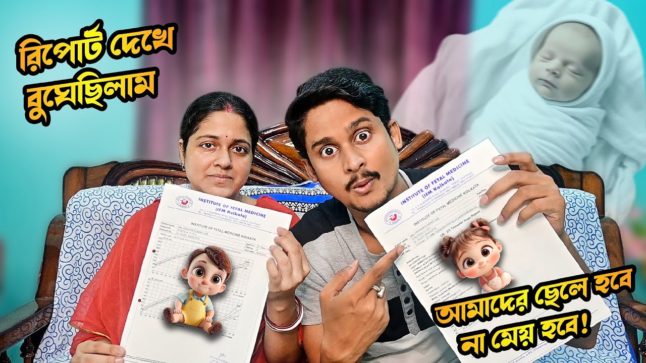 এই ৩ টে লক্ষণএর ১ টি থাকলেই বুঘবেন ছেলে সন্তান হবেই! Report দেখেই খুব সহজে বুঝতে পারবেন বাড়িতে বসে!