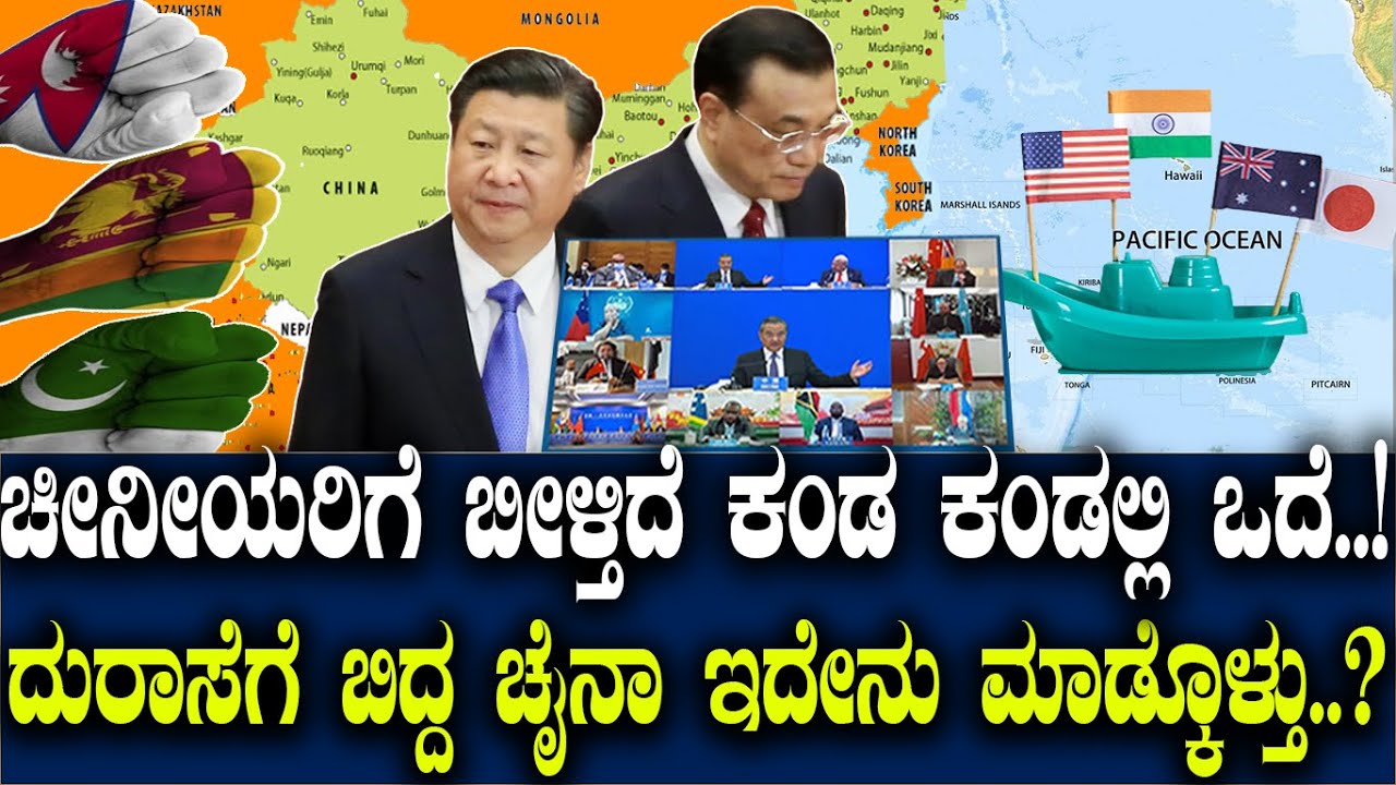 ಚೀನೀಯರಿಗೆ ಬೀಳ್ತಿದೆ ಕಂಡ ಕಂಡಲ್ಲಿ ಒದೆ..! ದುರಾಸೆಗೆ ಬಿದ್ದ ಚೈನಾ ಇದೇನು ಮಾಡಿಕೊಳ್ತು..? Chinese in Sri Lanka