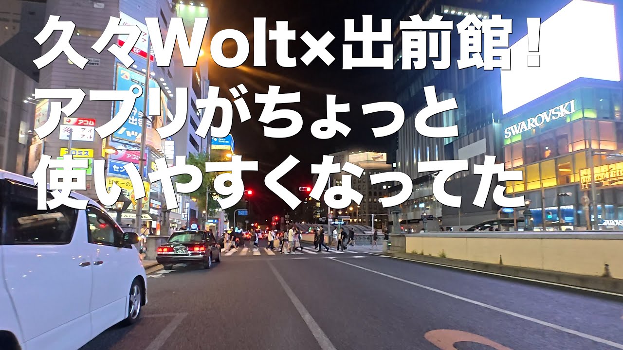 Wolt×出前館｜久々チャリ稼働。アプリが使いやすくなってました