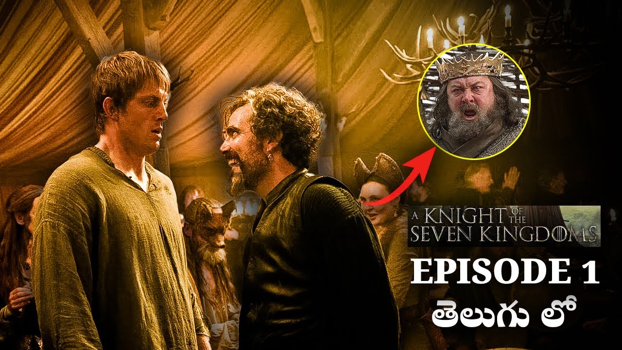 He Had No Castle, No Name… Yet Westeros Found a New Hero | Dunk & Egg Episode 1 Explained in Telugu
